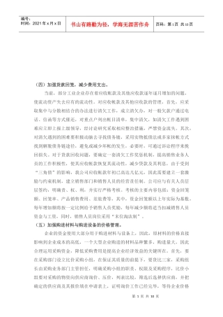 内部控制制度相关问题研究