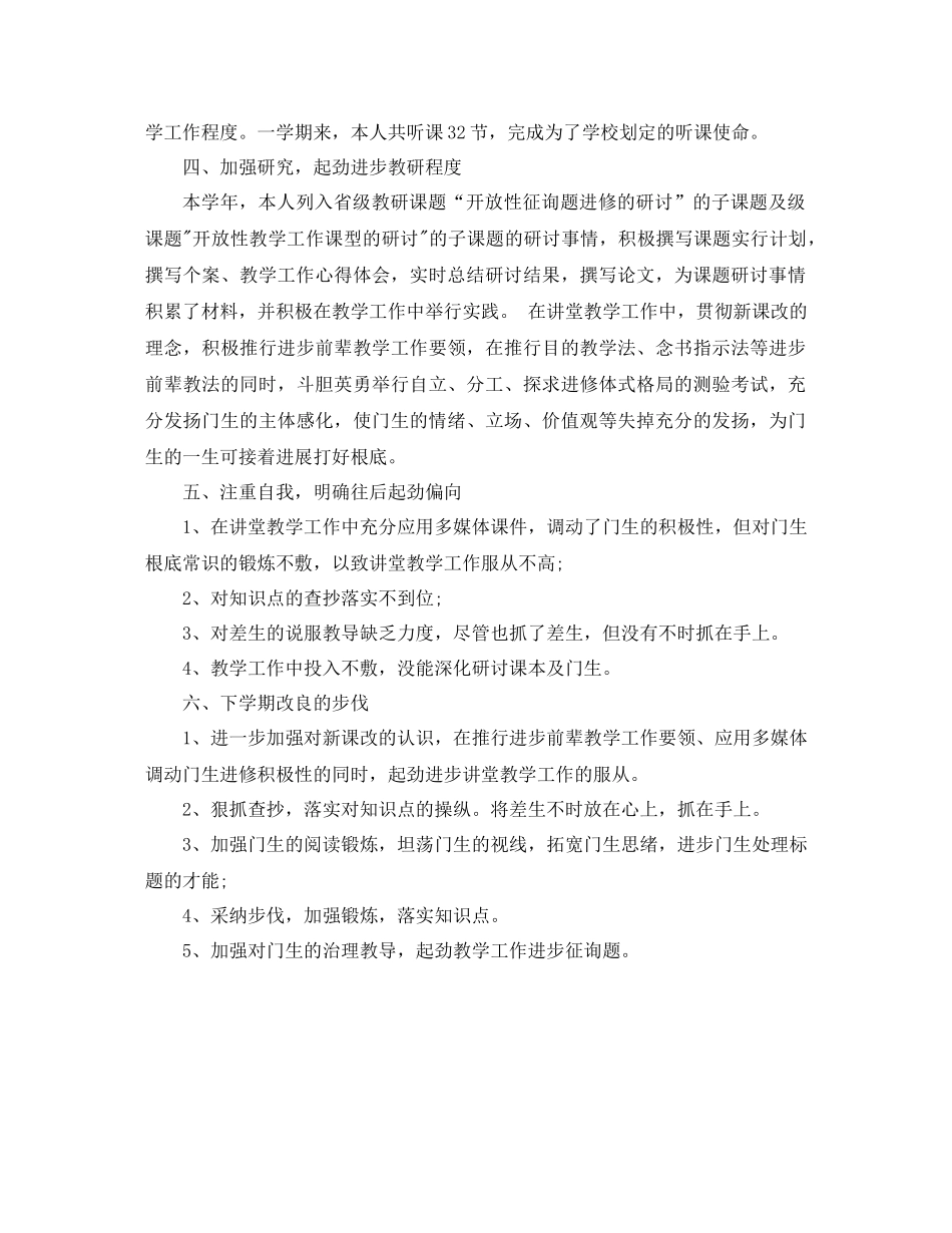 2021年语文教师年度个人工作参考总结范文_第2页