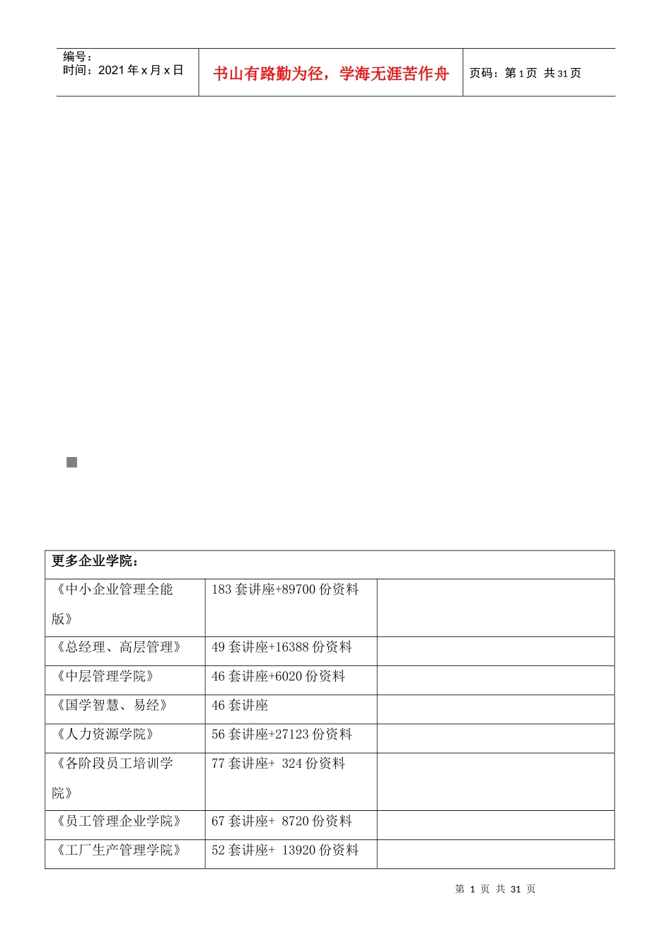 装饰预算培训讲义_第1页