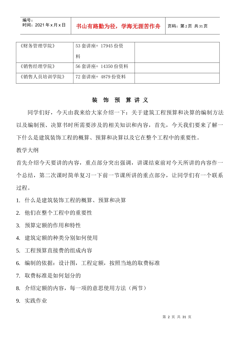 装饰预算培训讲义_第2页