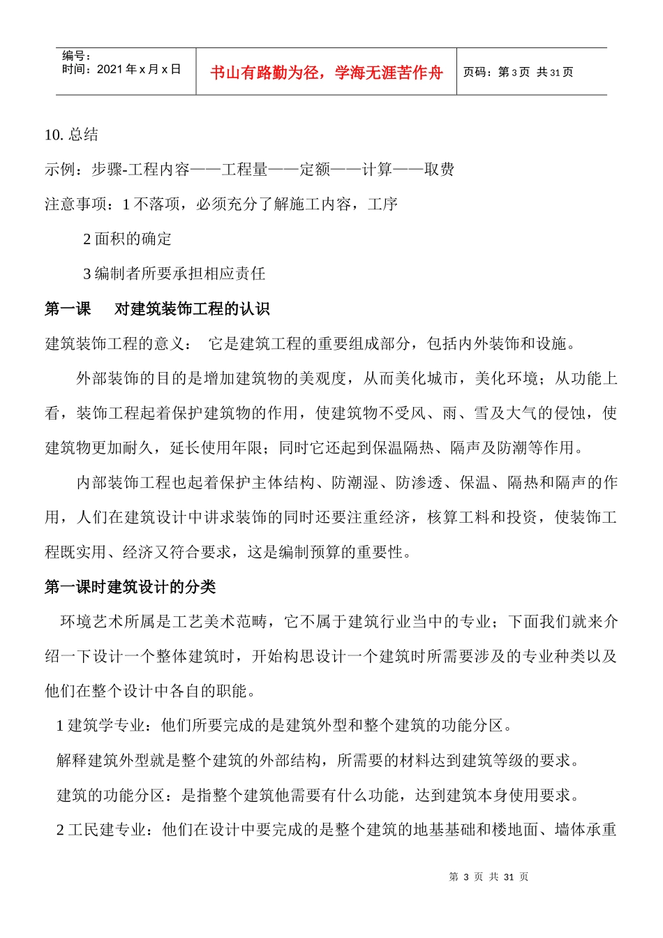 装饰预算培训讲义_第3页