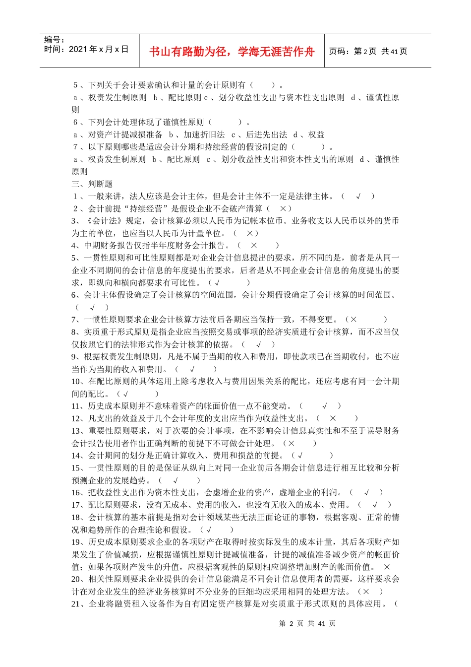 会计从业资格题库与答案_第2页