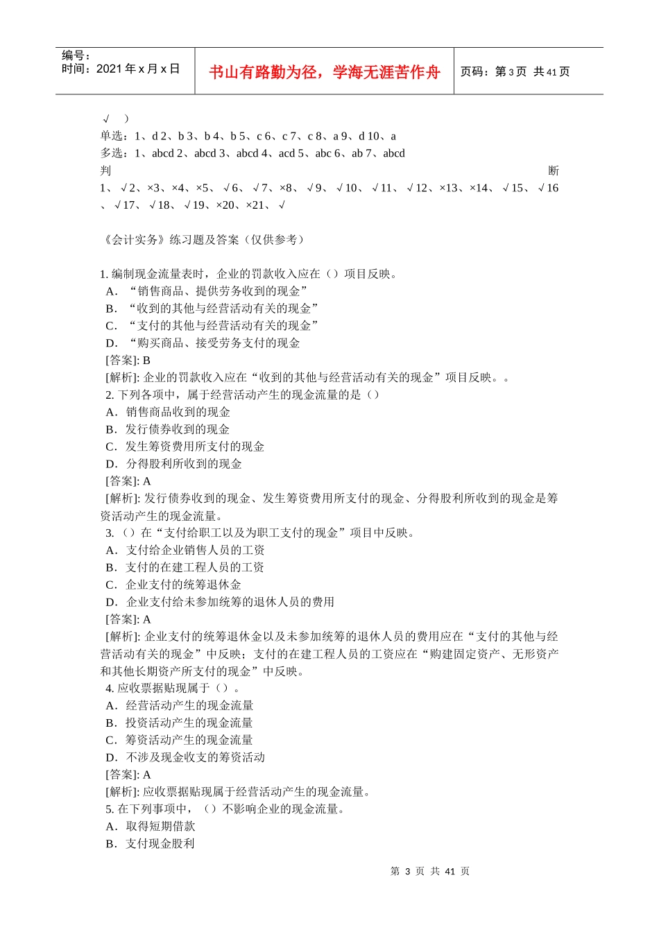 会计从业资格题库与答案_第3页