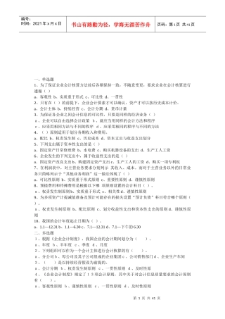 会计从业资格题库与答案