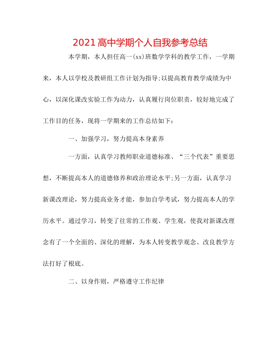 高期个人自我参考总结_第1页