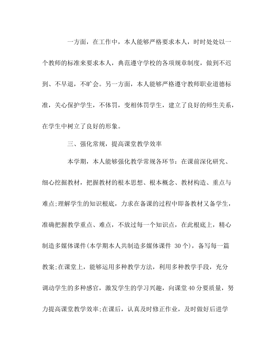 高期个人自我参考总结_第2页