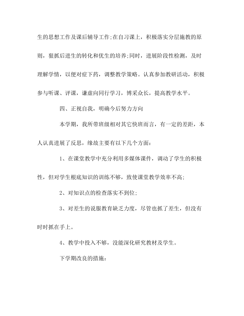 高期个人自我参考总结_第3页