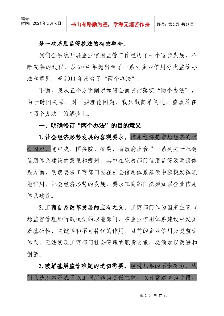 企业信用监管课程讲稿(讲课用1)_第2页