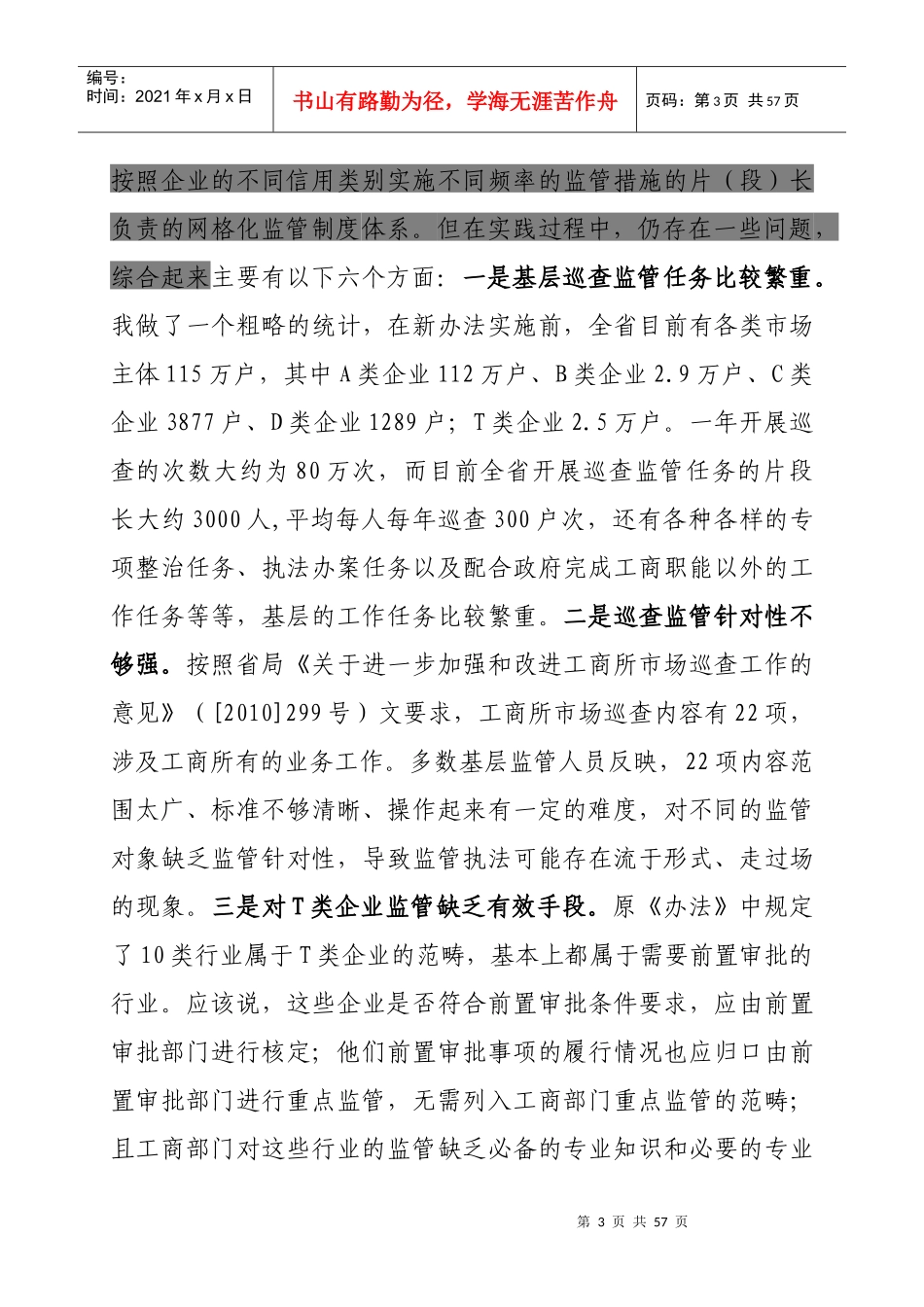 企业信用监管课程讲稿(讲课用1)_第3页