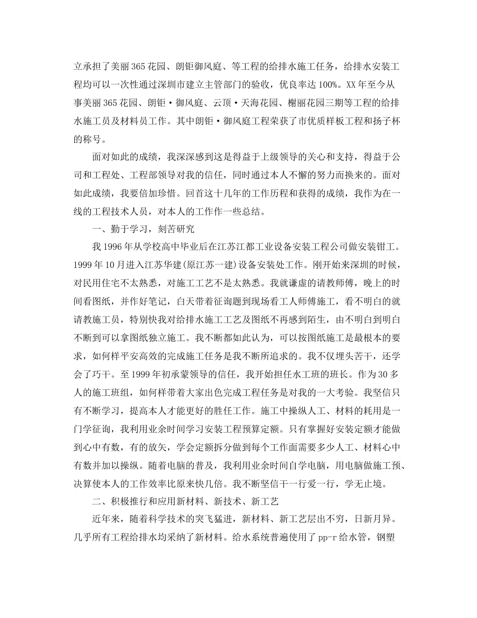 2021年工程技术人员工作参考总结范文_第3页