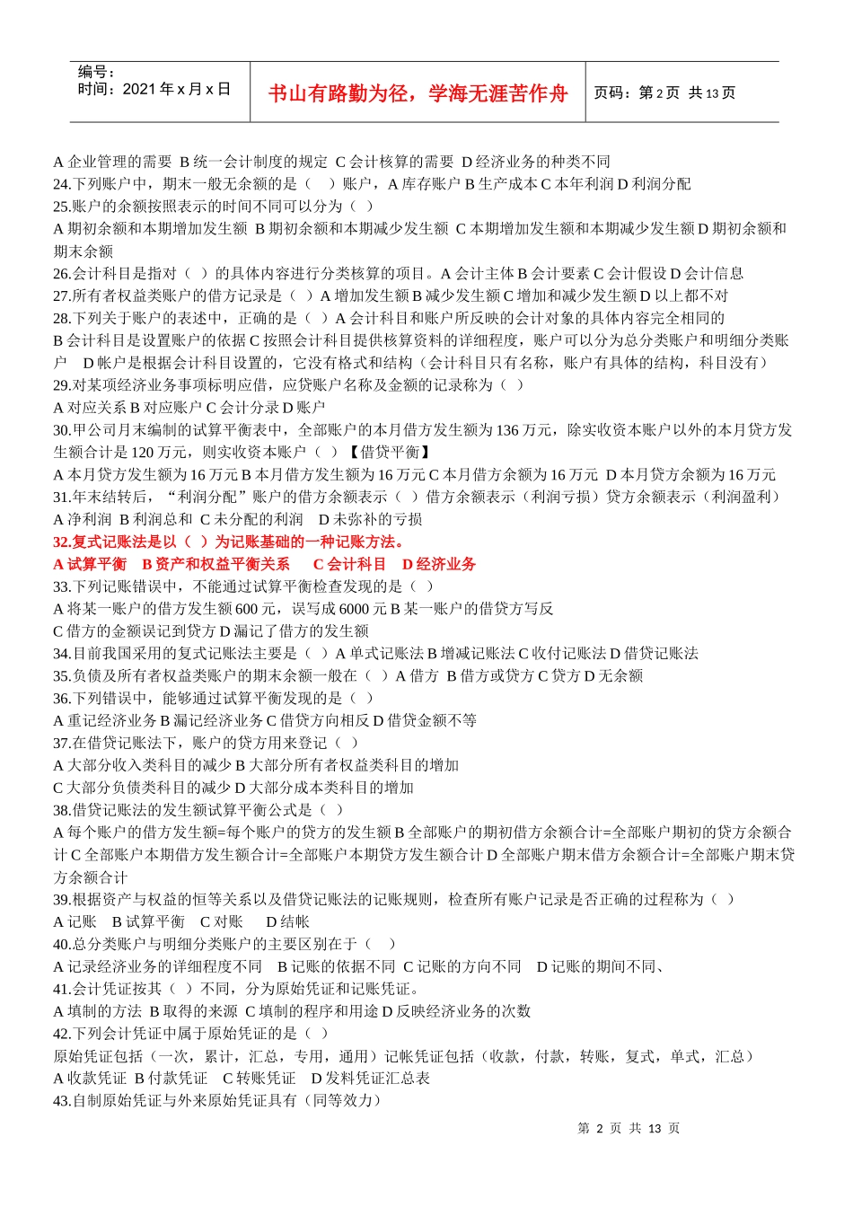 山西省XXXX年农信社指定教材 第十章会计基础知识_第2页