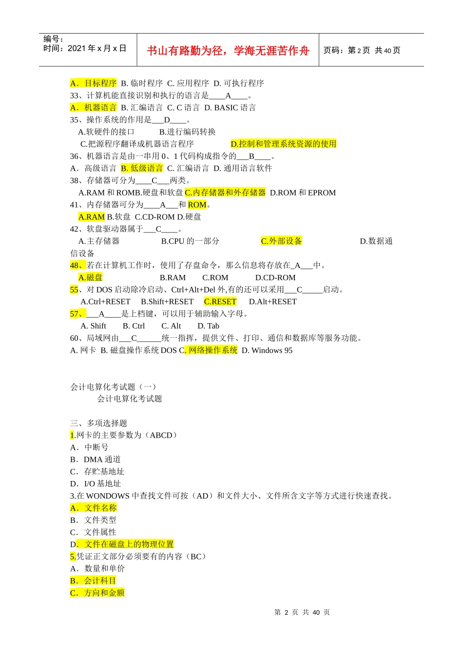 09河南会计电算化考试模拟试题_第2页