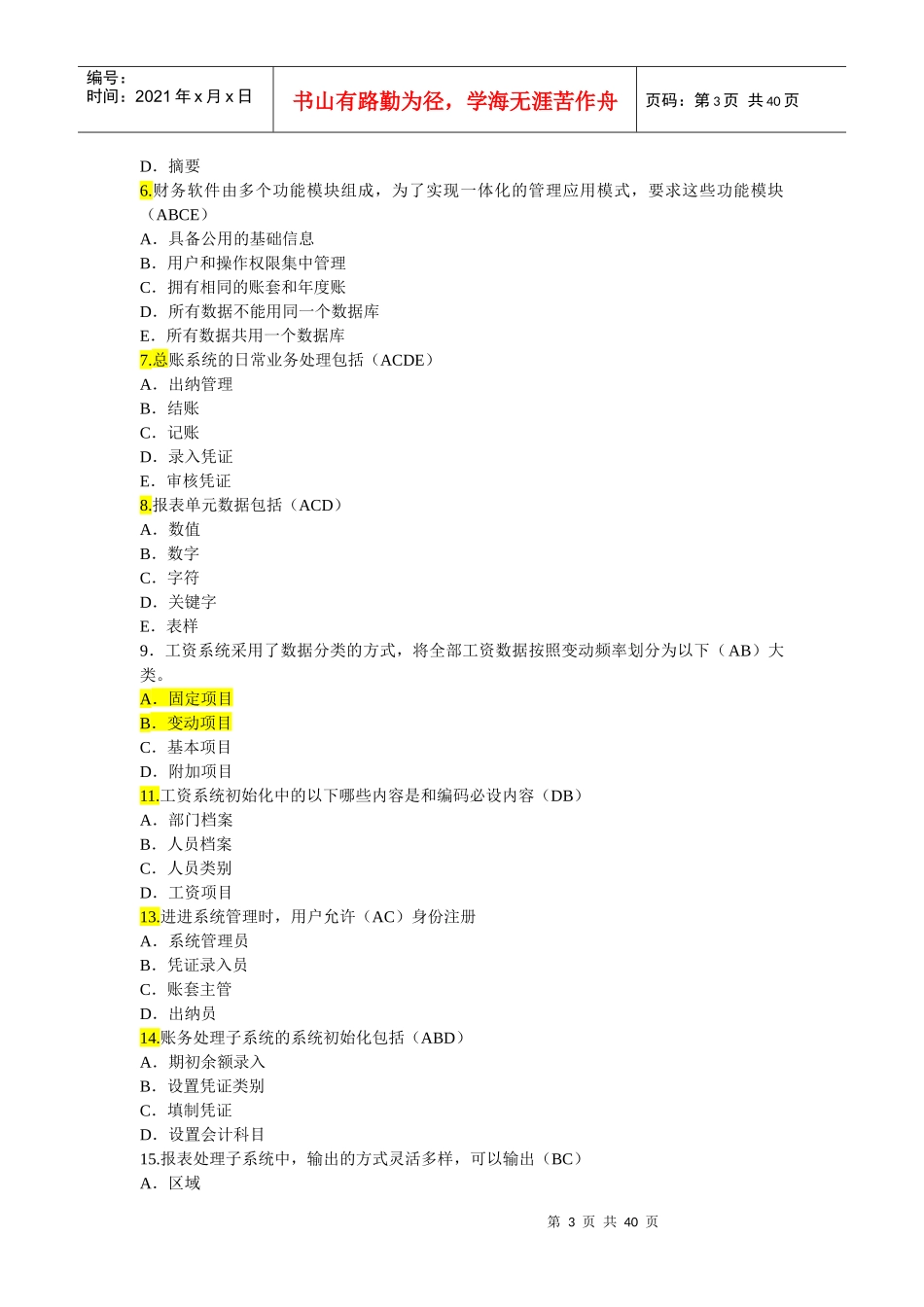 09河南会计电算化考试模拟试题_第3页