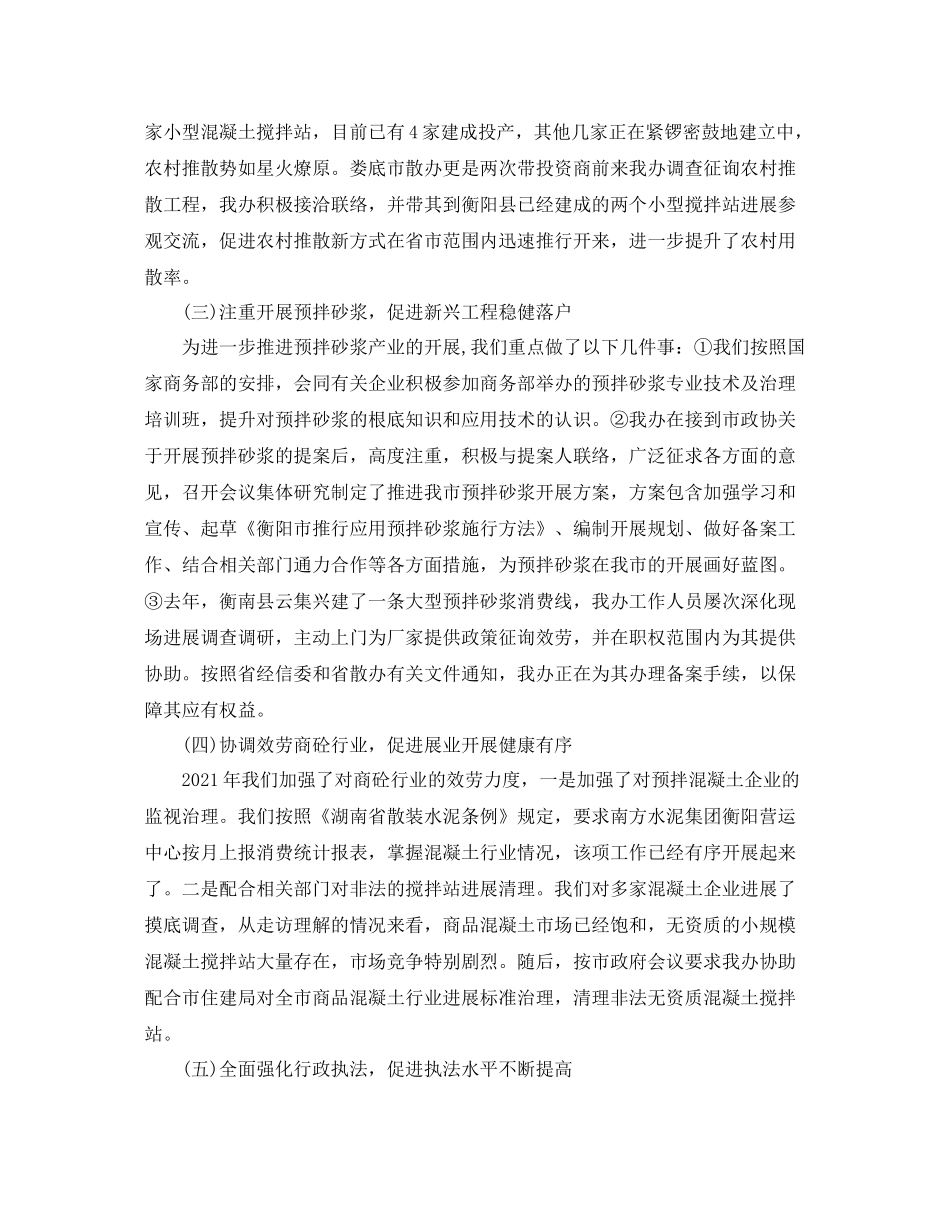 办公室工作参考总结关于散装水泥管理办公室参考总结报告范文_第3页