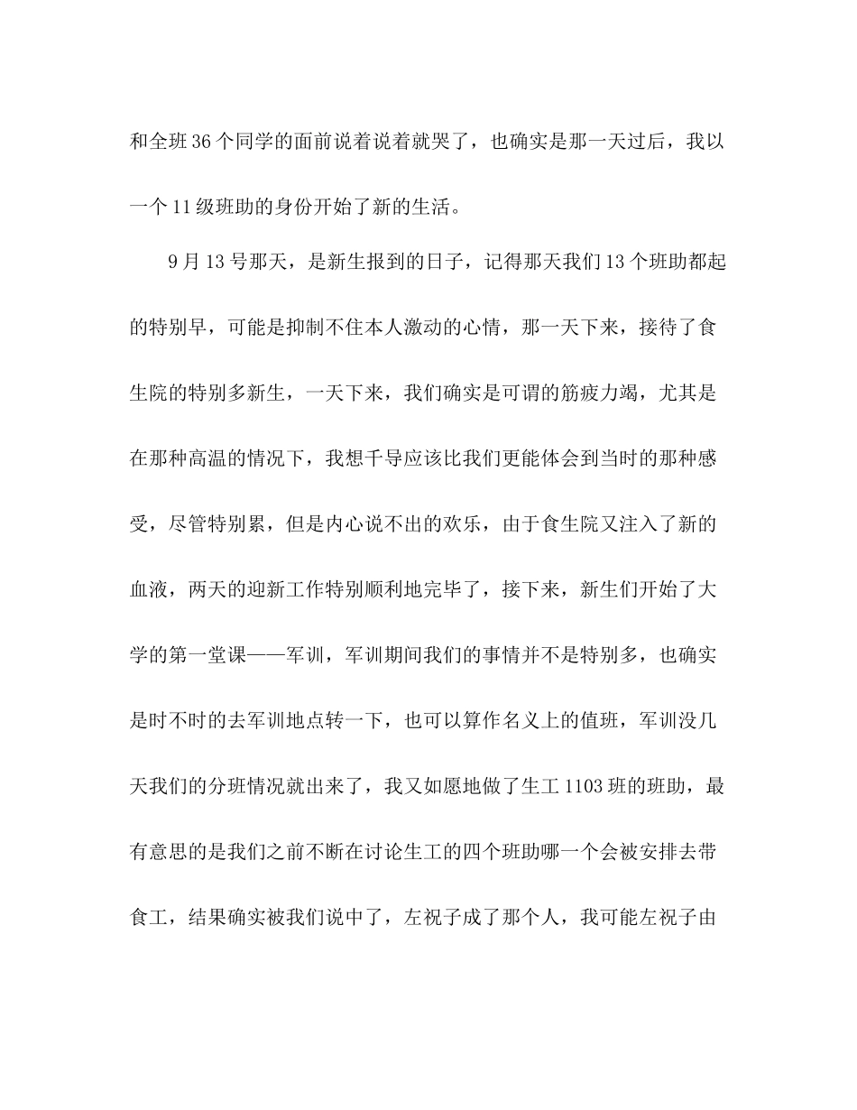 班主任助理工作参考总结（通用）_第2页