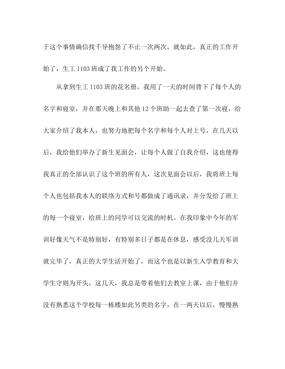 班主任助理工作参考总结（通用）_第3页