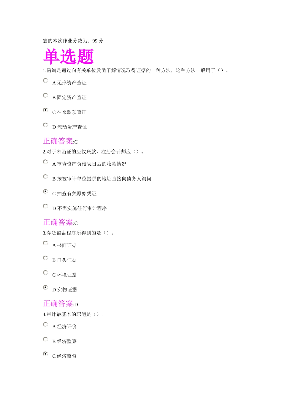 审计学作业答案_第1页