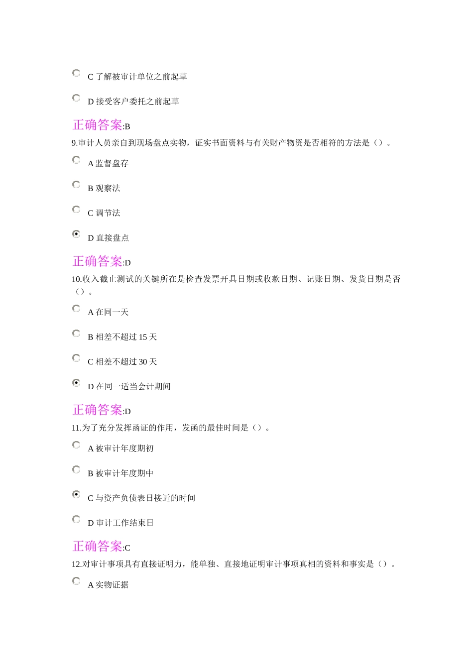 审计学作业答案_第3页