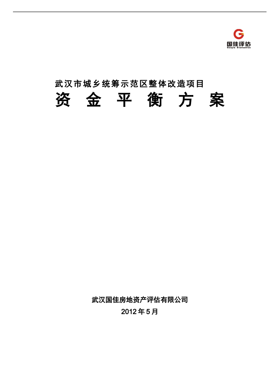资产评估中的最经典案例-重要知识点汇总_第1页