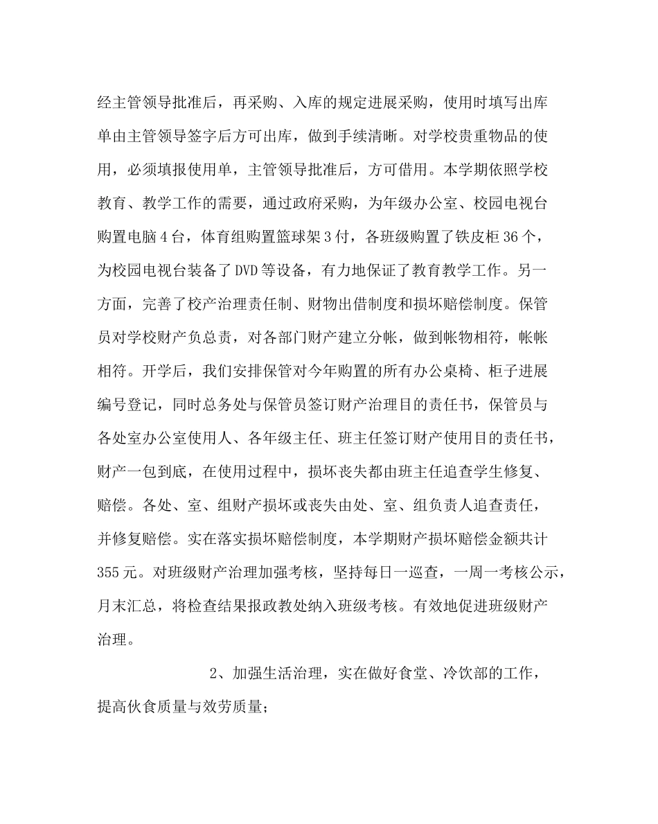 学校后勤范文第一学期总务处工作总结_第3页