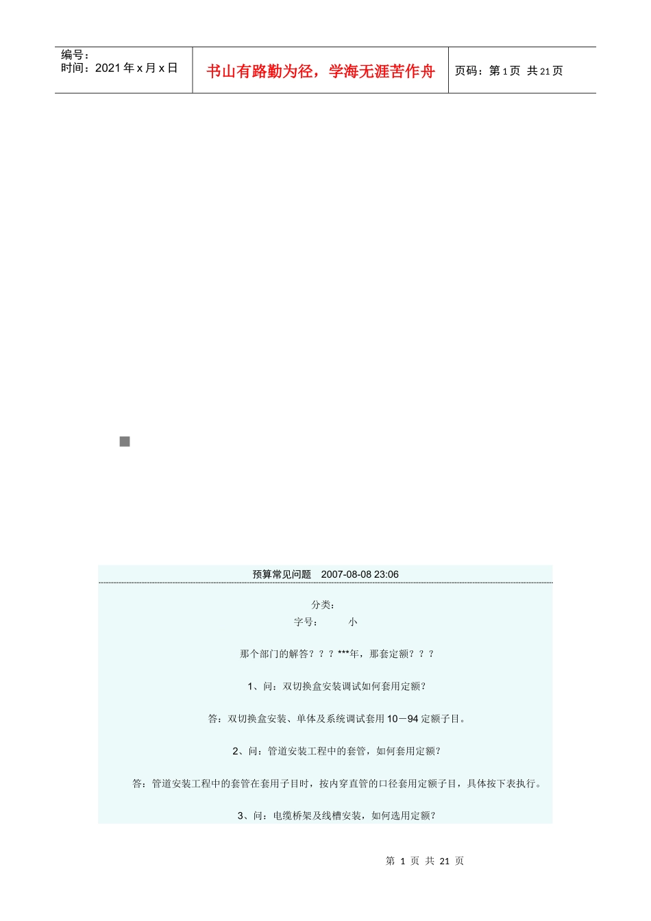 预算常见问题大全_第1页