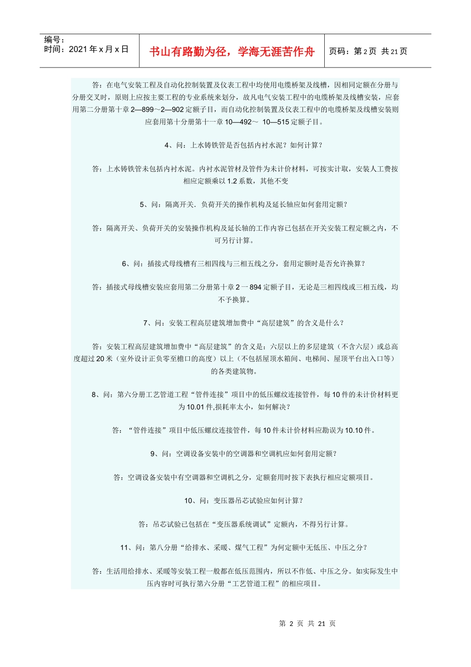 预算常见问题大全_第2页