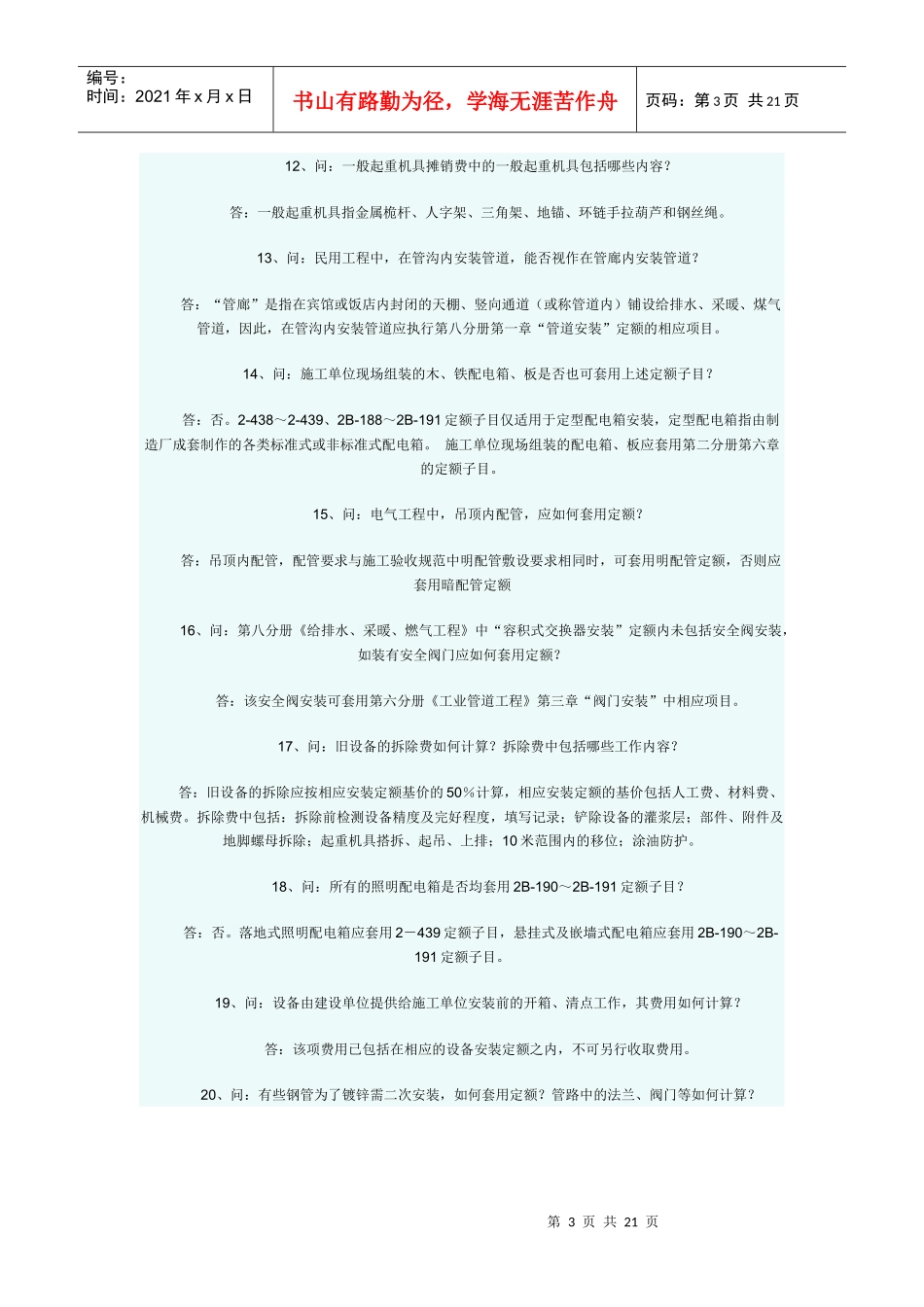 预算常见问题大全_第3页