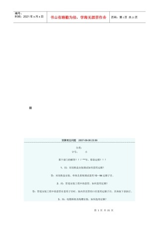 预算常见问题大全