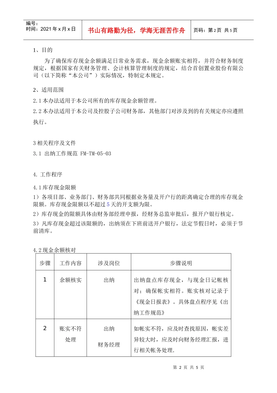现金余额管理规定(1)_第2页