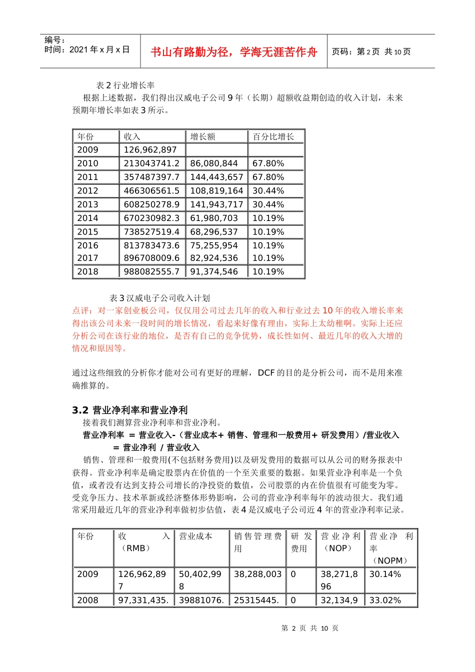 DCF自由现金流贴现法估值实战案例_第2页
