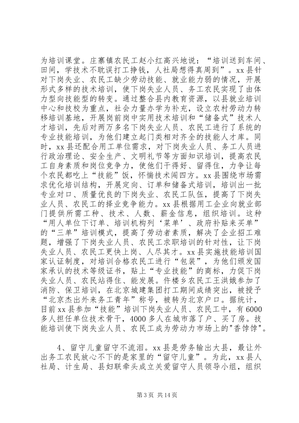 关于县就业情况调研报告_第3页