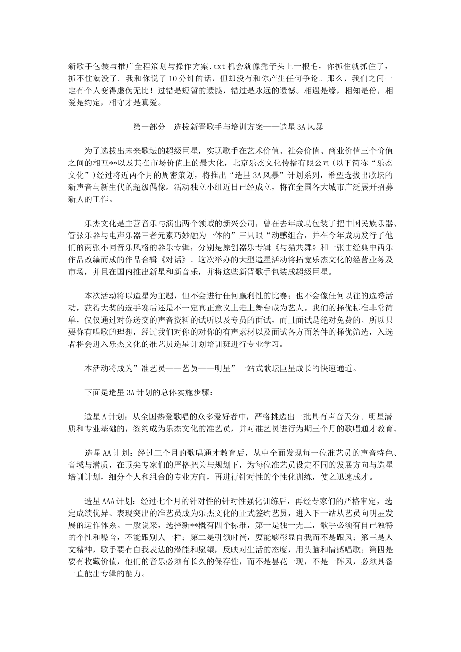 新歌手包装与推广全程策划与操作方案_第1页