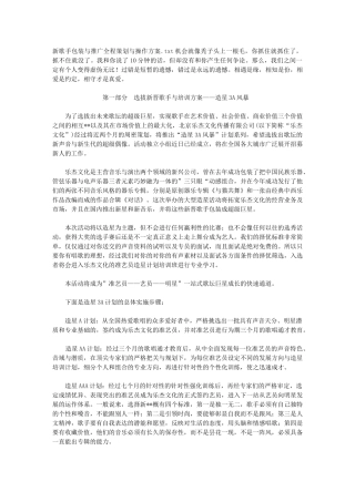 新歌手包装与推广全程策划与操作方案