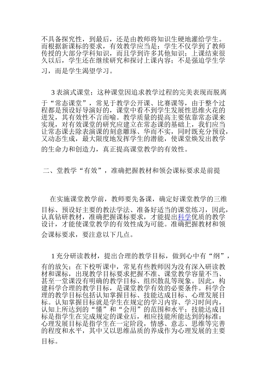 提高小学课堂教学有效性策略初探_第2页