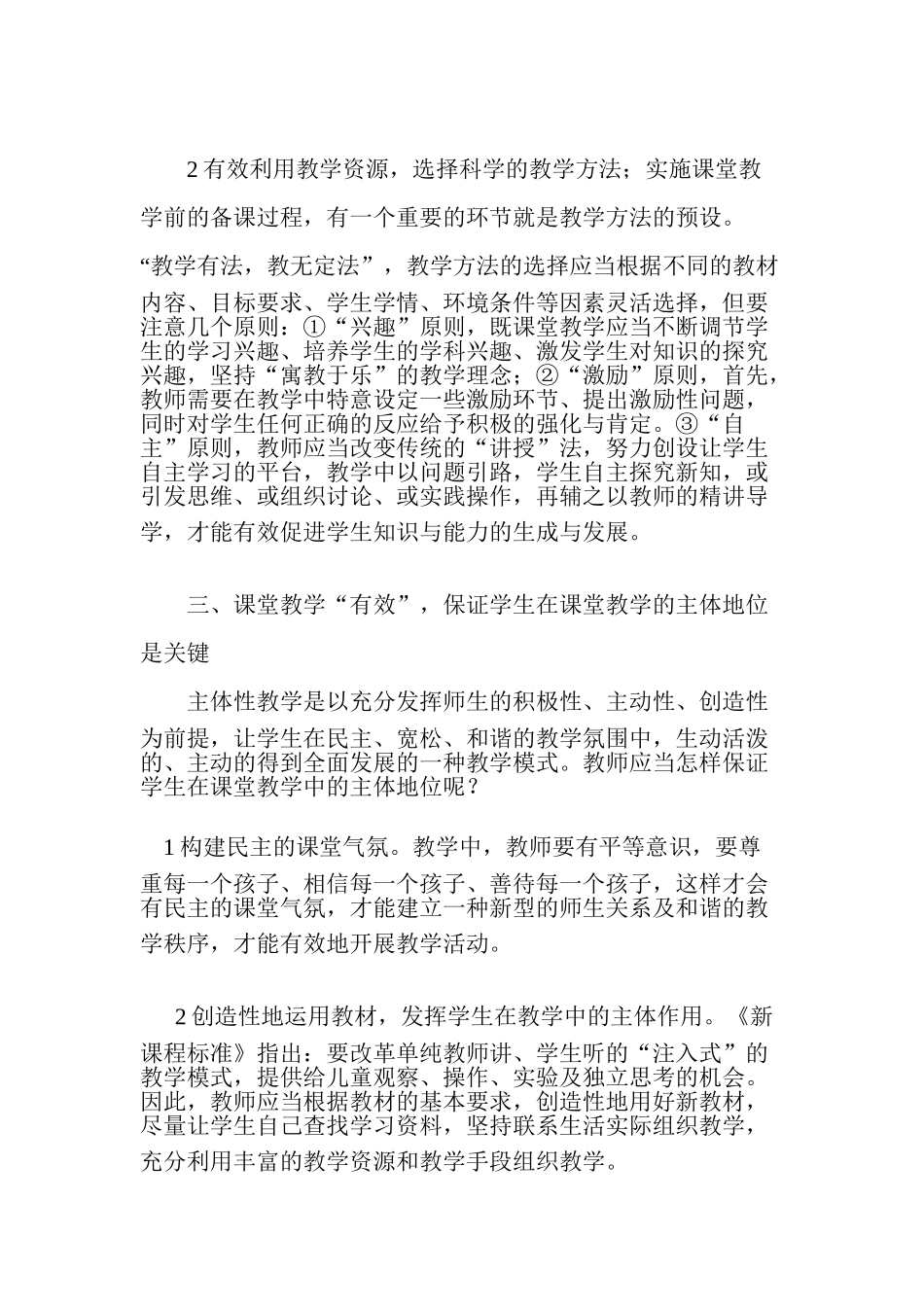 提高小学课堂教学有效性策略初探_第3页