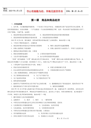 第一课商品和商品经济10月9日
