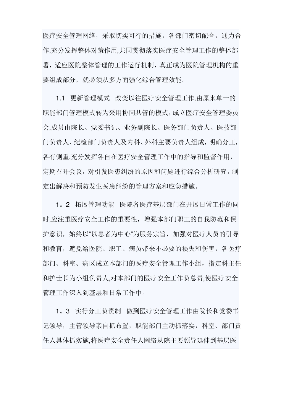 医疗安全防范措施_第2页