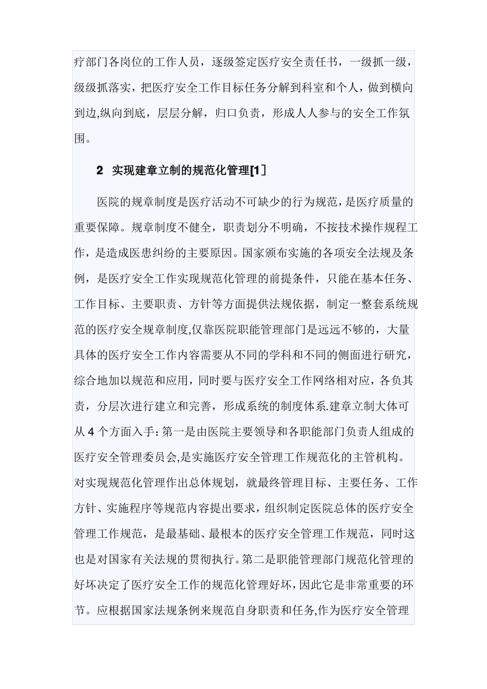 医疗安全防范措施_第3页