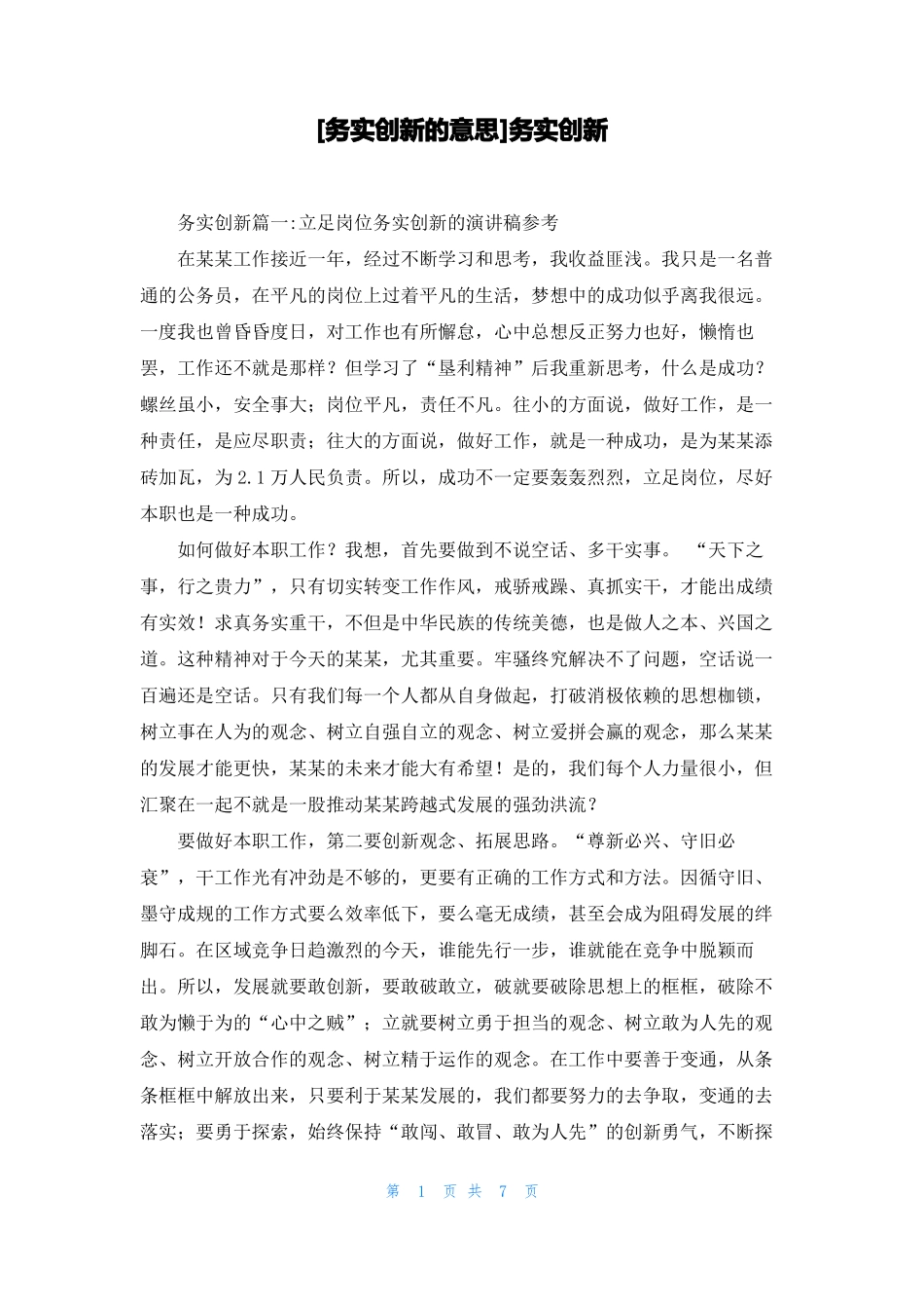务实创新的意思务实创新_第1页