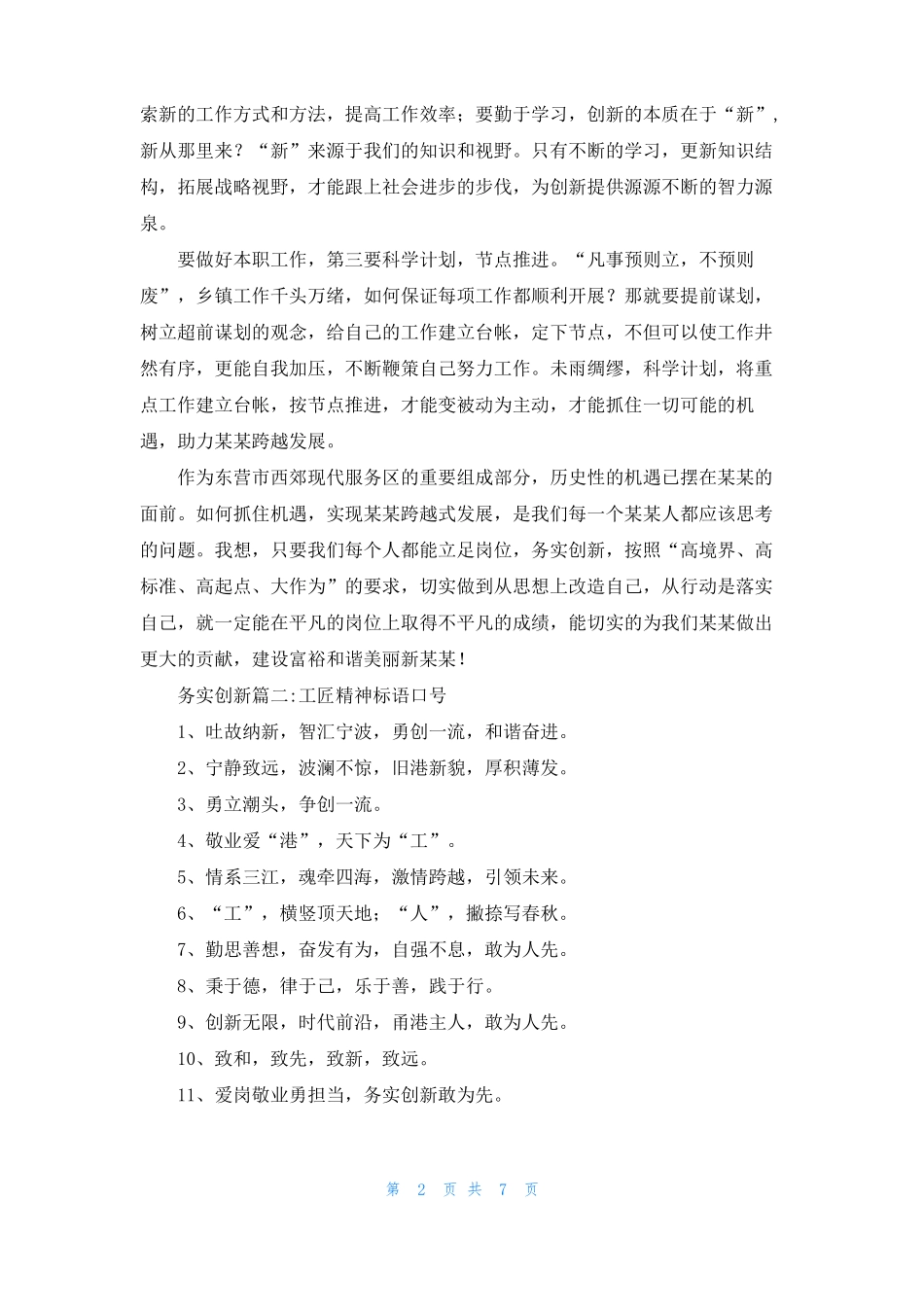 务实创新的意思务实创新_第2页