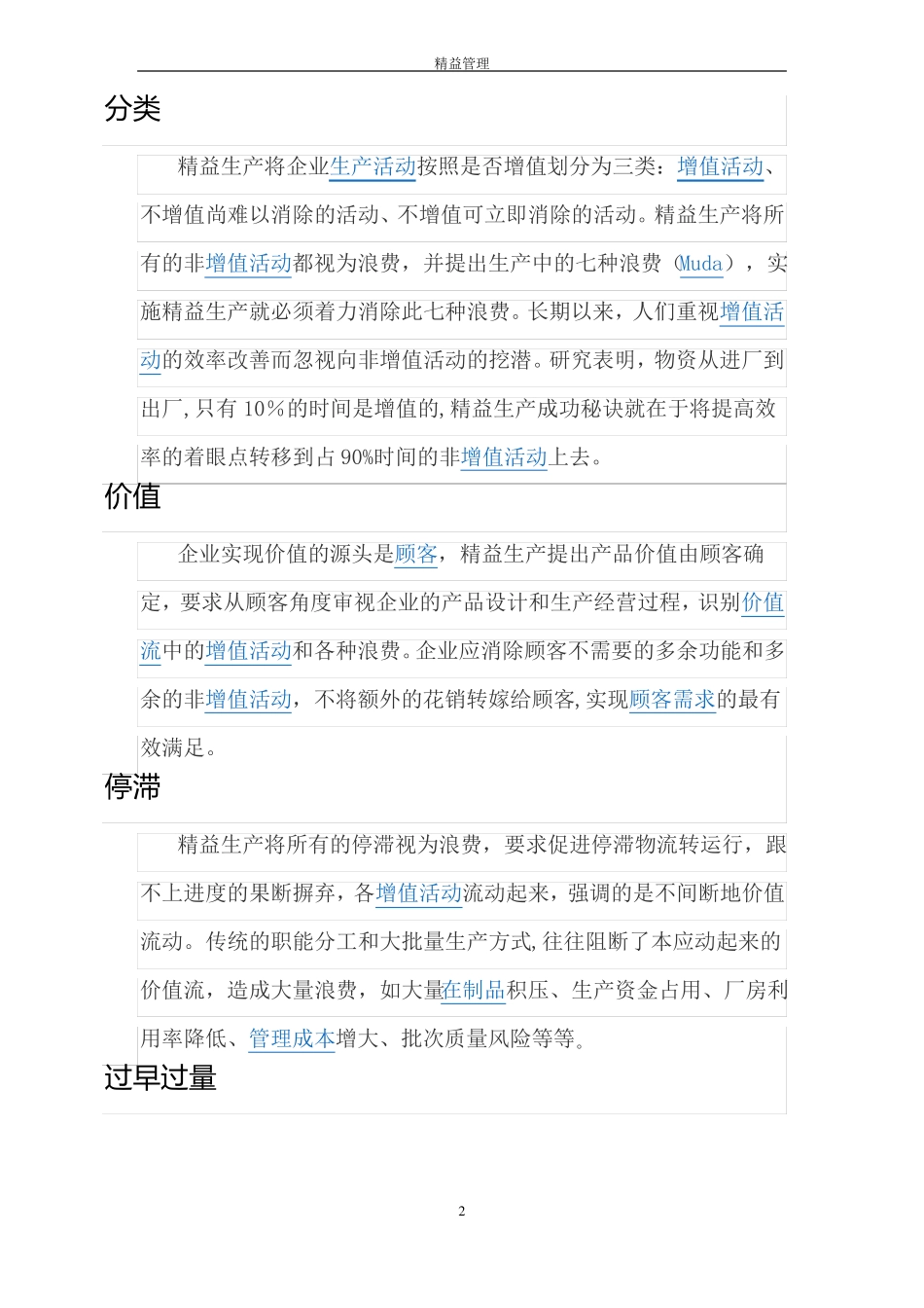 精益生产管理_第2页