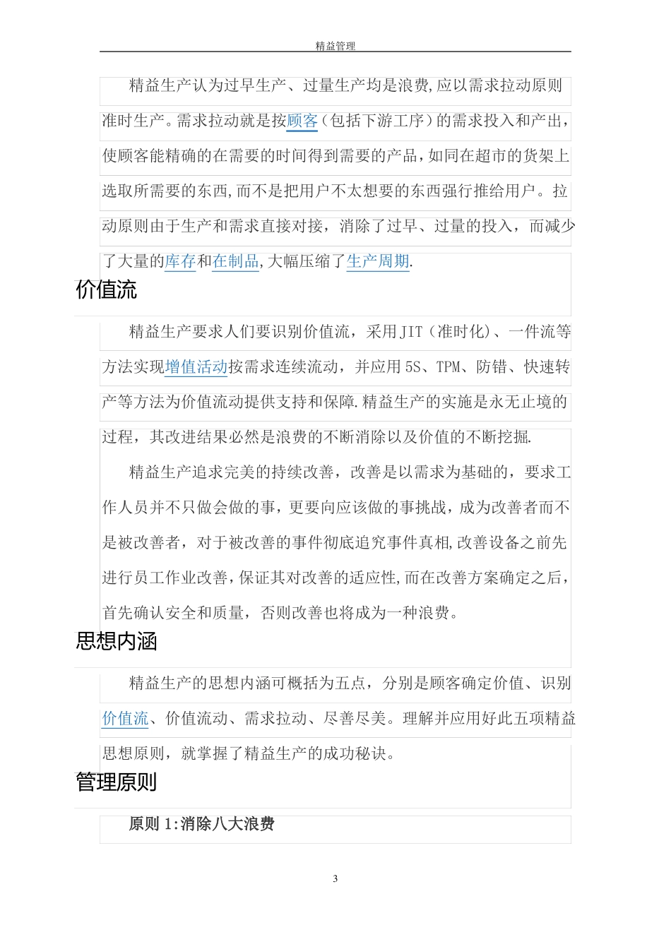 精益生产管理_第3页