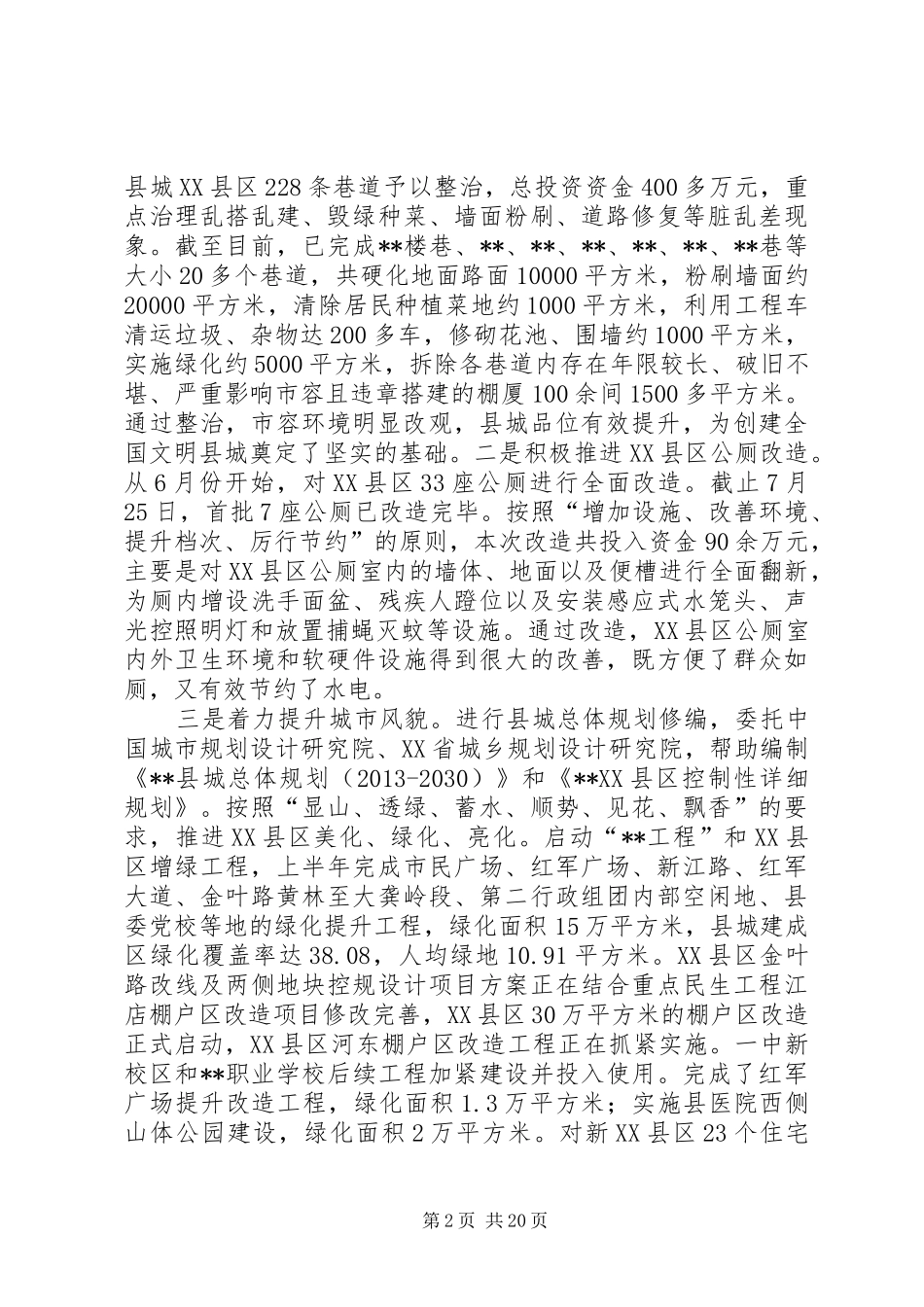对XX县区文明创建工作的调研报告_第2页