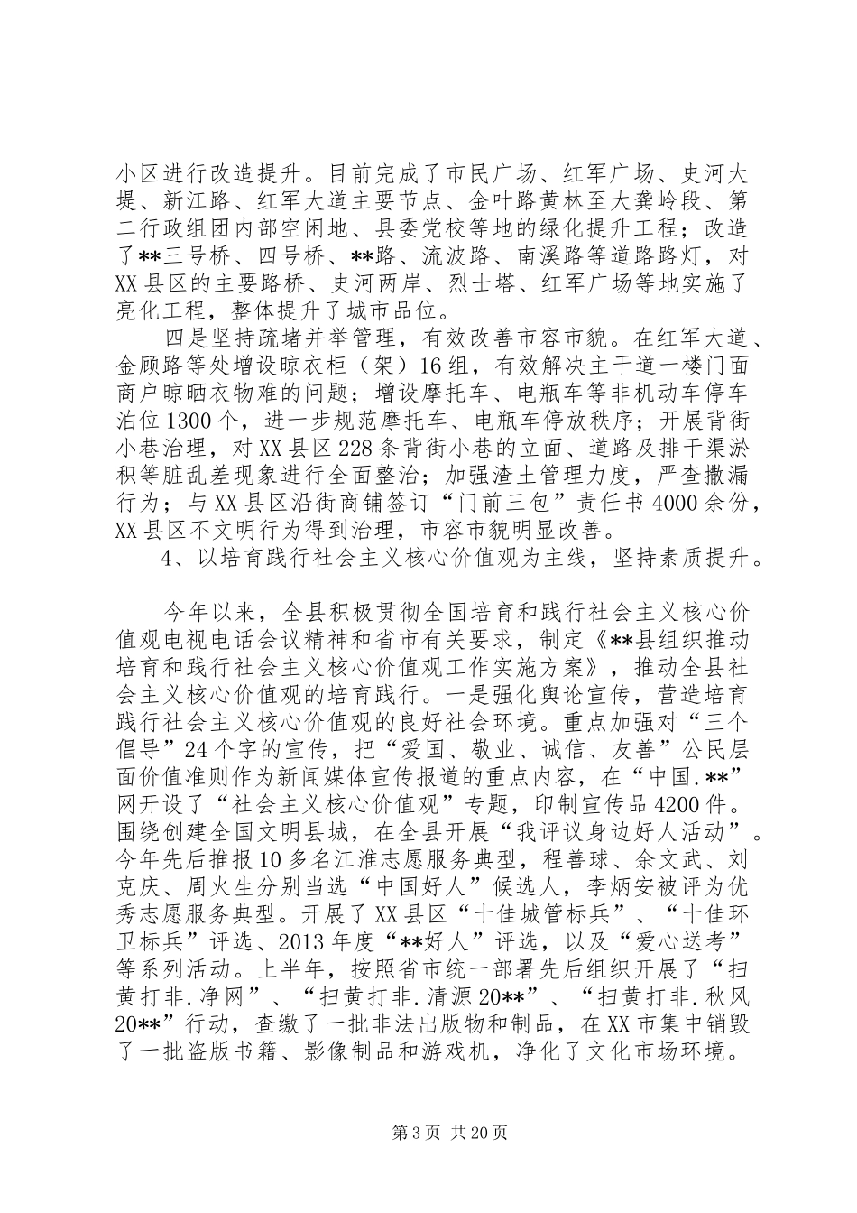 对XX县区文明创建工作的调研报告_第3页