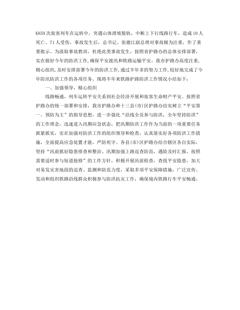 2021年工作参考总结铁路年工作参考总结范文3篇_第3页