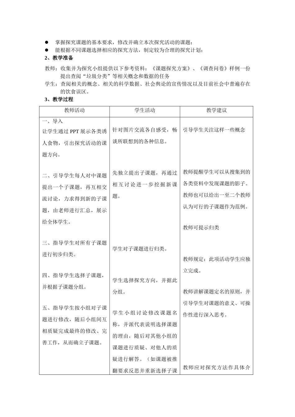 现代家庭垃圾的现状调查研究_第2页
