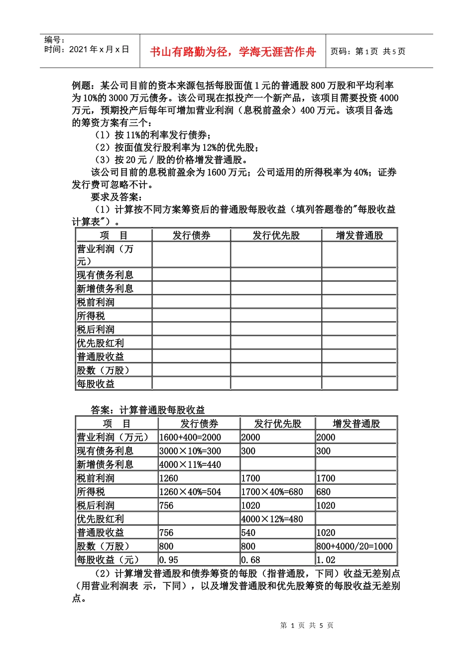 财务管理 第九章例题4_第1页