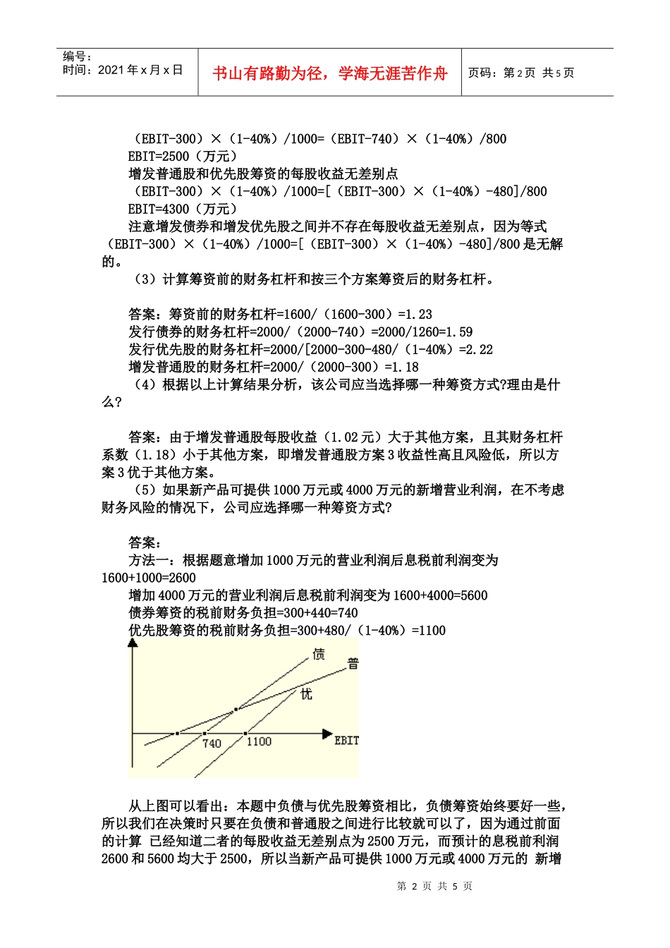 财务管理 第九章例题4_第2页