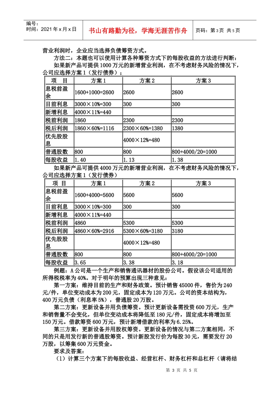 财务管理 第九章例题4_第3页