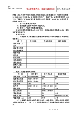 财务管理 第九章例题4